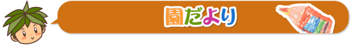 えんだより